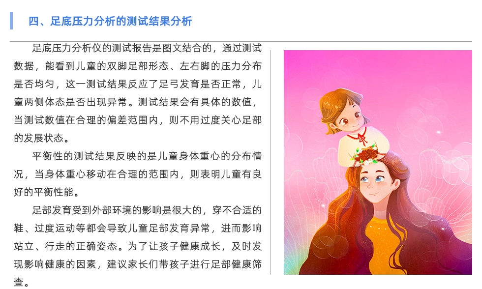 足底压力分析仪
