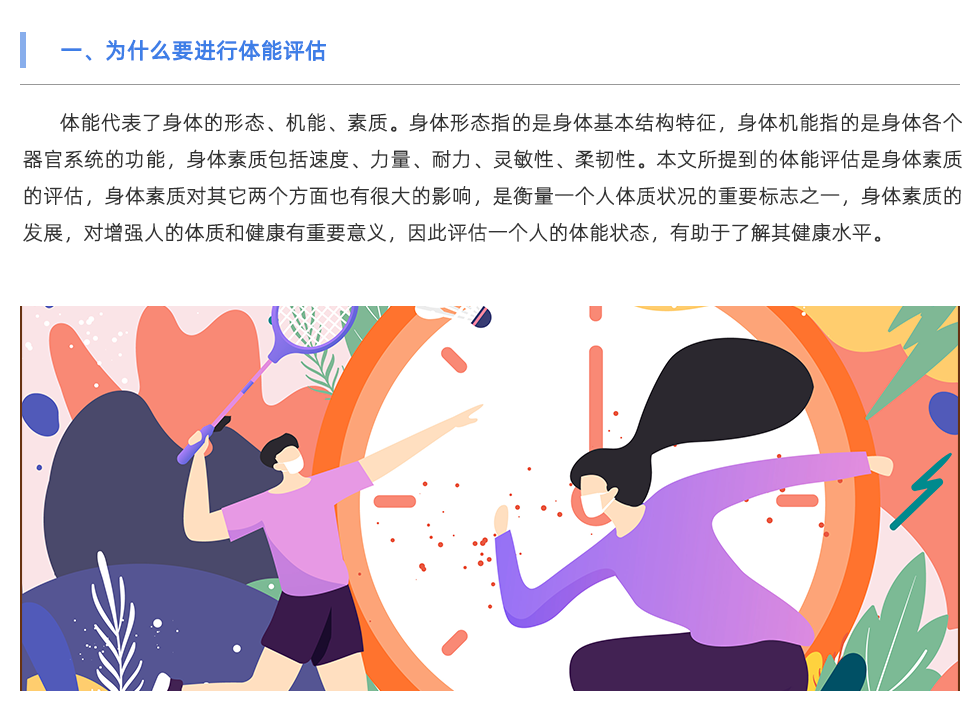 体能测试仪