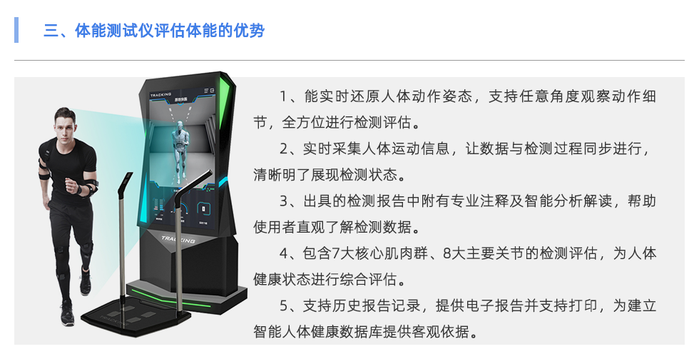 体能测试仪