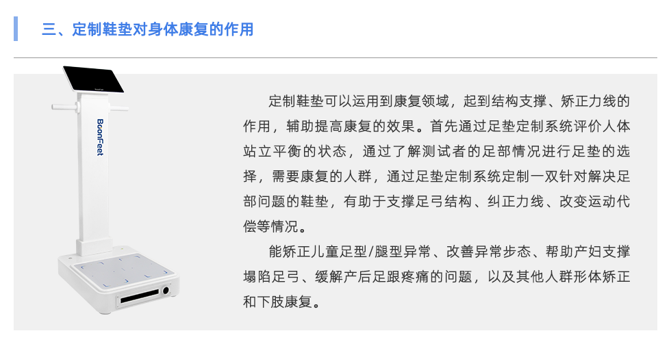 定制鞋垫