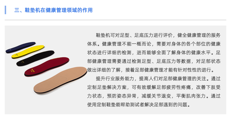 鞋垫机