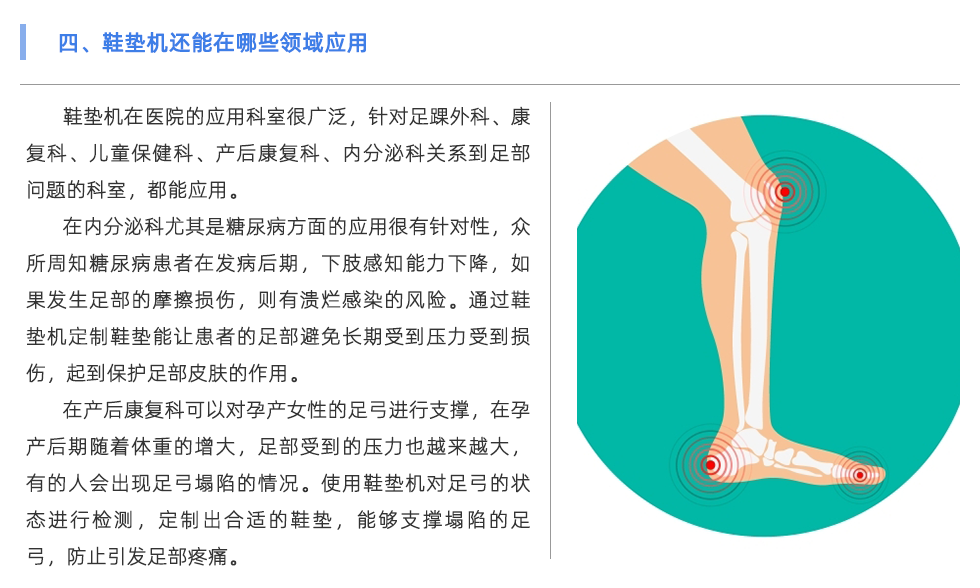 鞋垫机