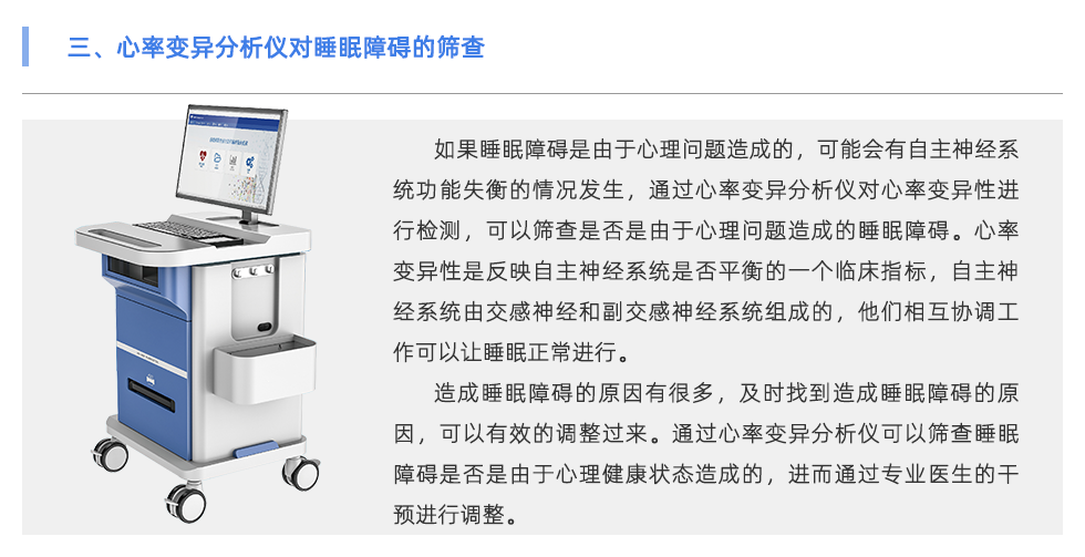 心率变异分析仪