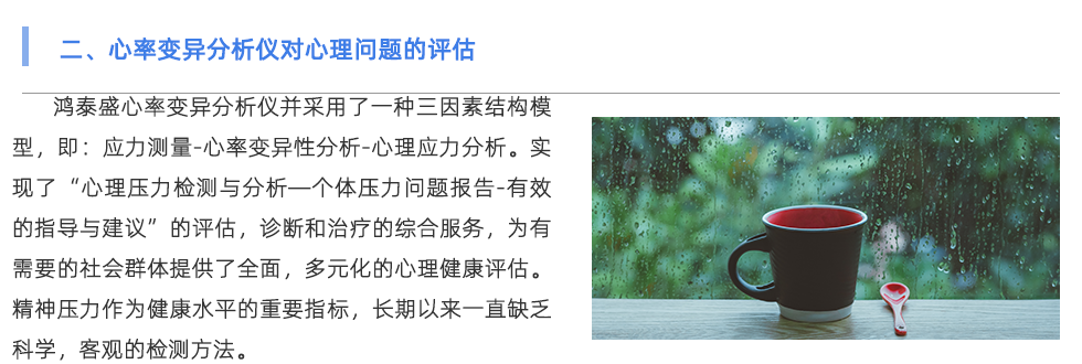 心率变异分析仪