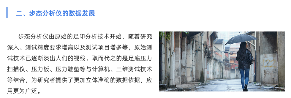 步态分析仪