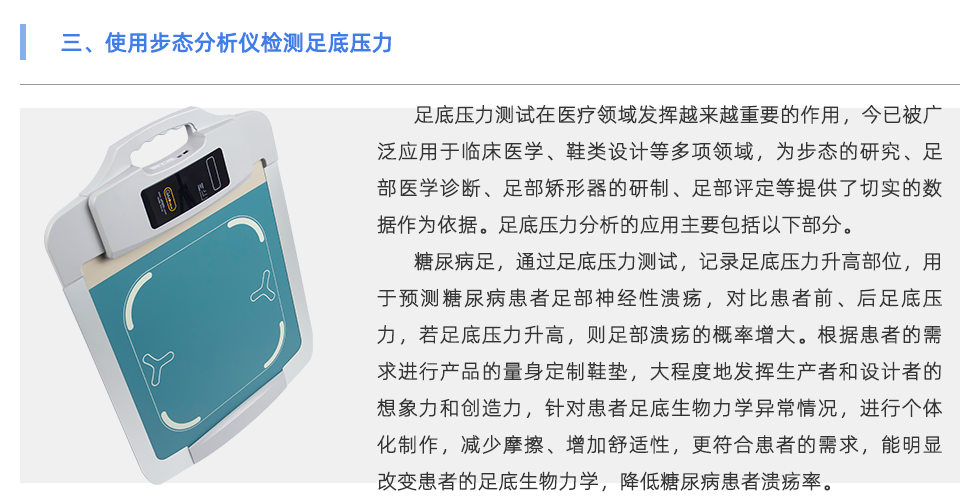步态分析仪