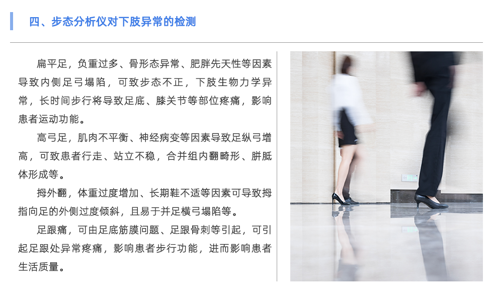 步态分析仪