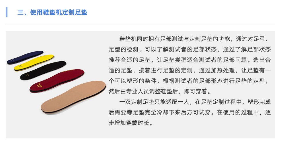 鞋垫机