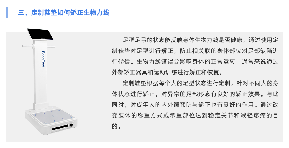 定制鞋垫