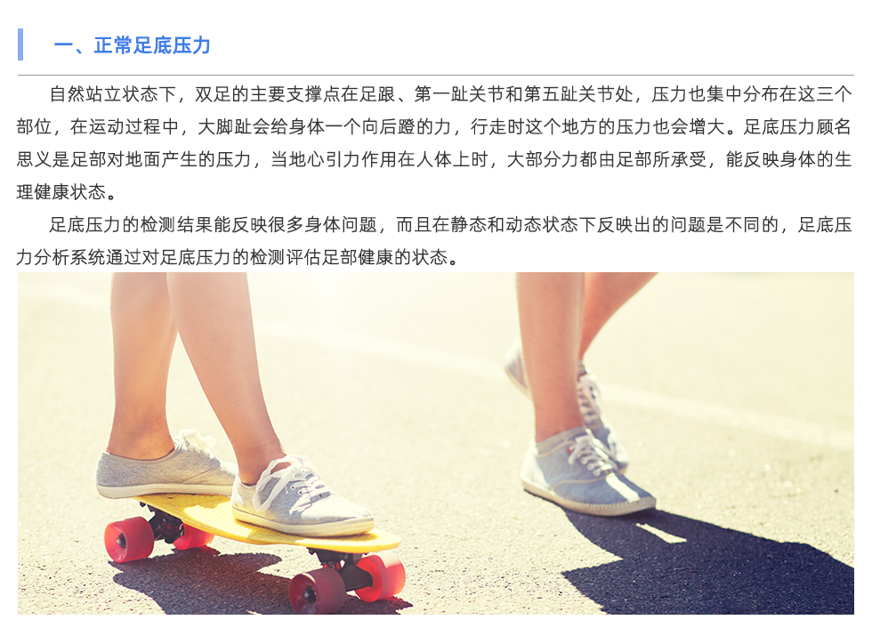 足底压力分析系统