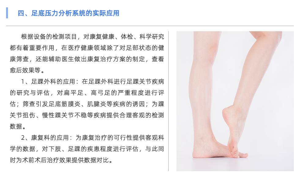足底压力分析系统