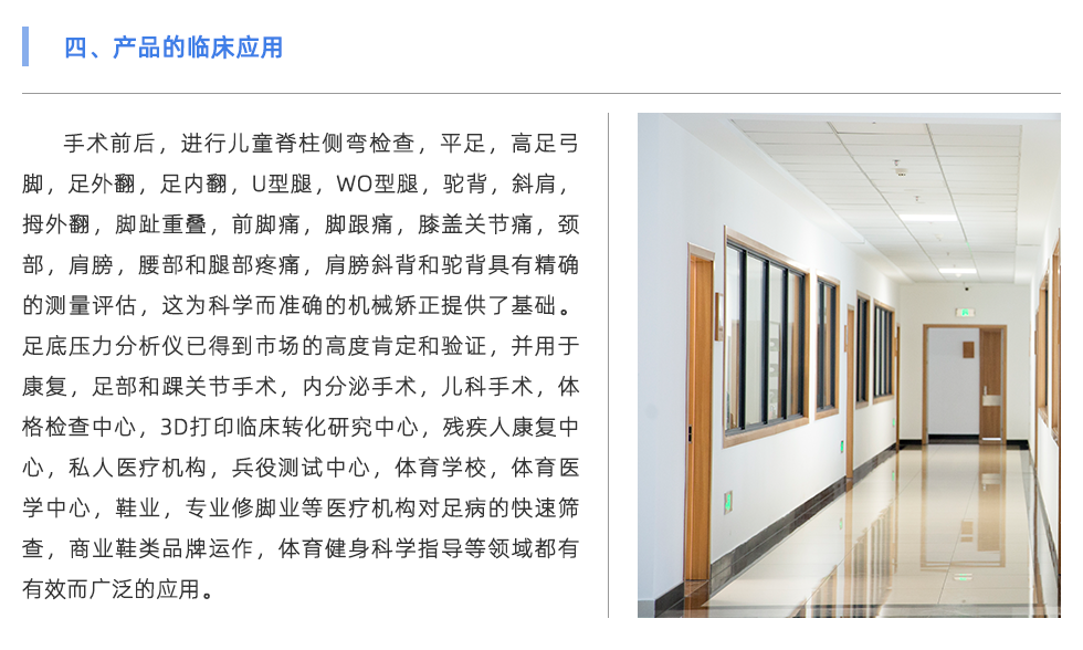 足底压力分析系统