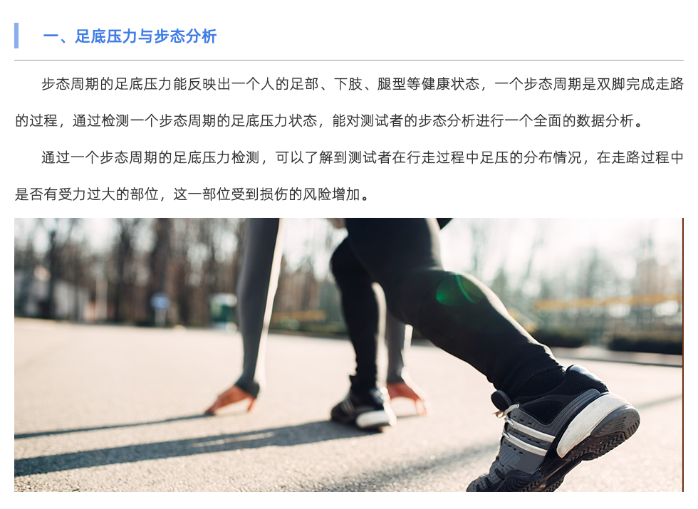 步态分析设备