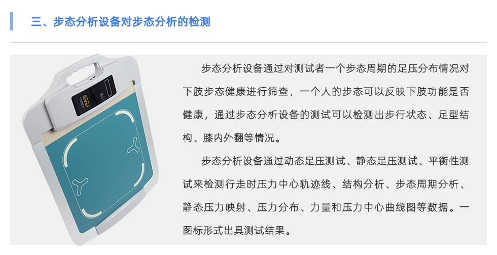 步态分析设备
