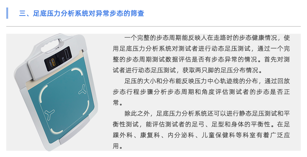 足底压力分析系统