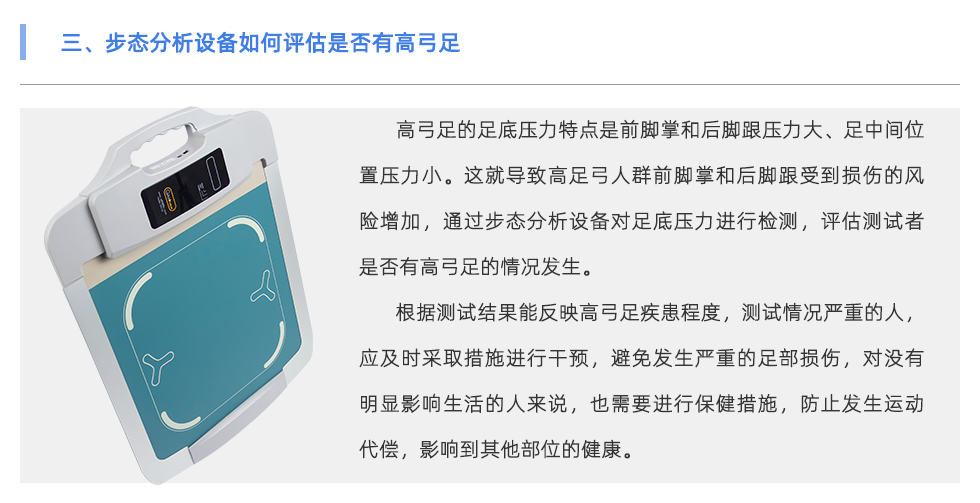 步态分析设备