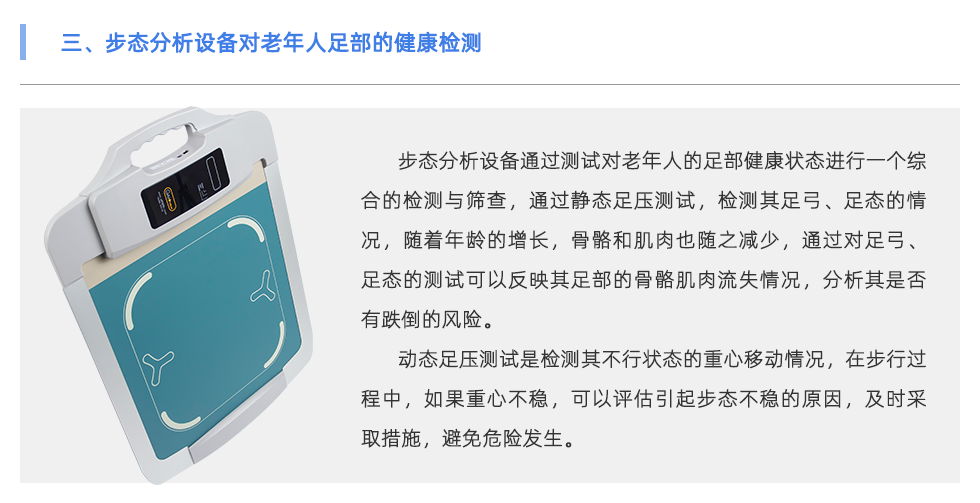 步态分析设备