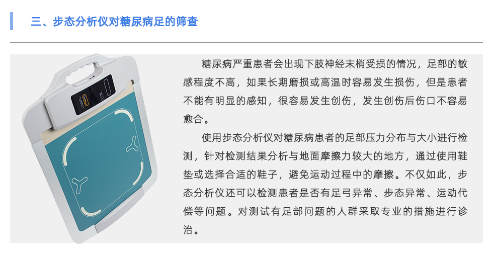 步态分析仪