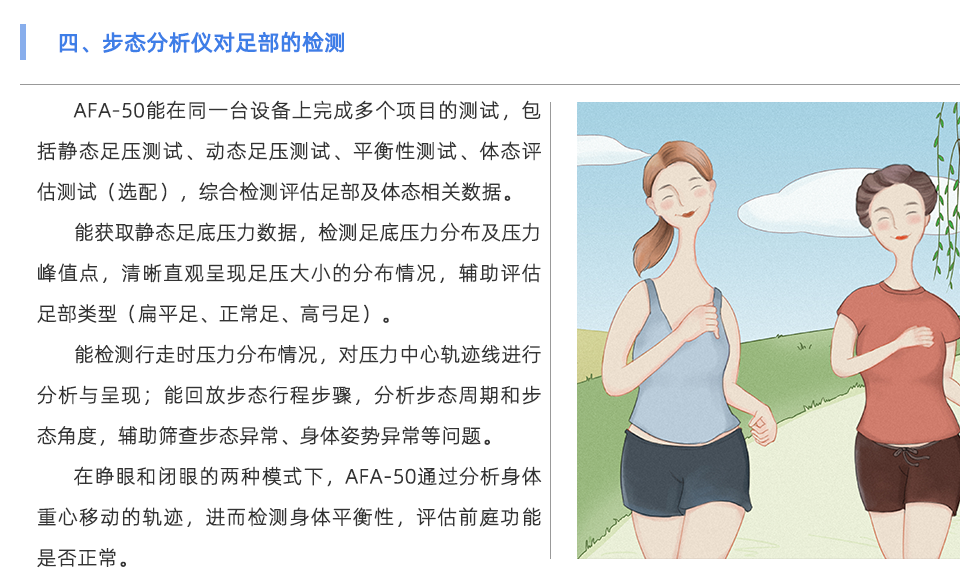 步态分析仪