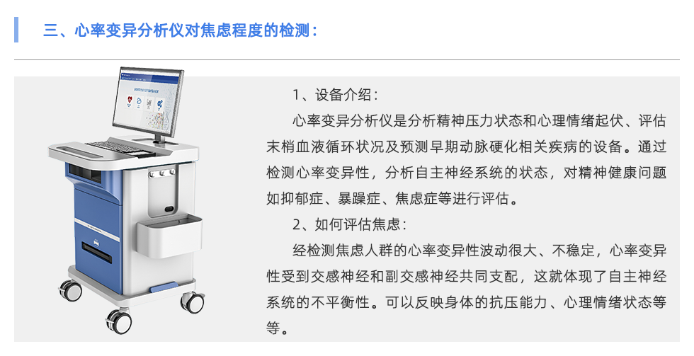 心率变异分析仪