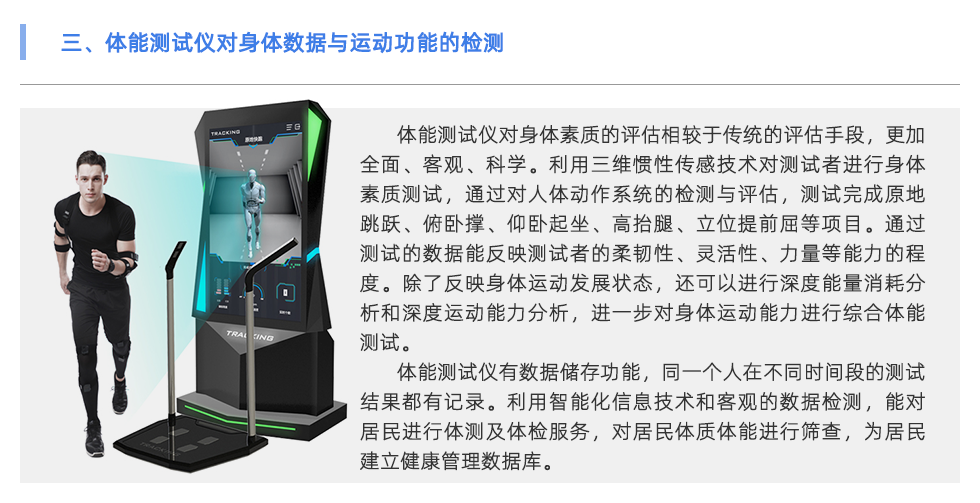 体能测试仪