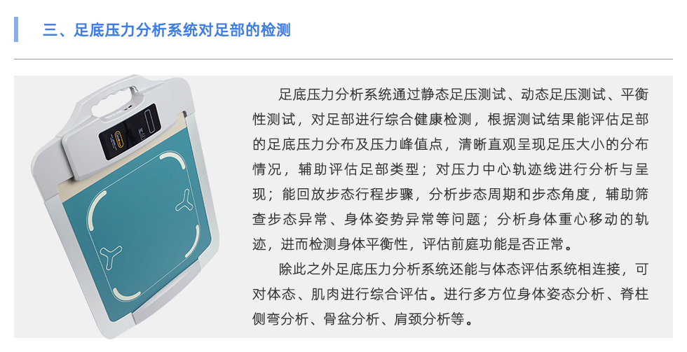 足底压力分析系统