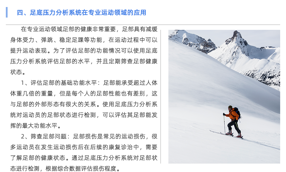 足底压力分析系统