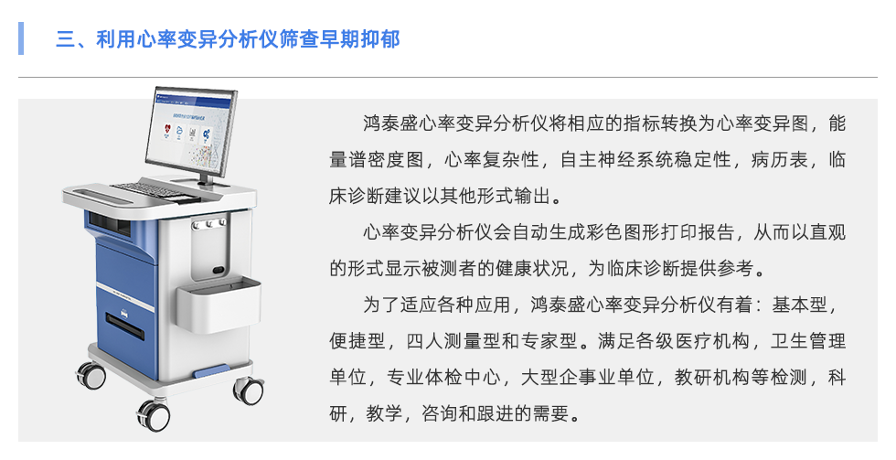 心率变异分析仪