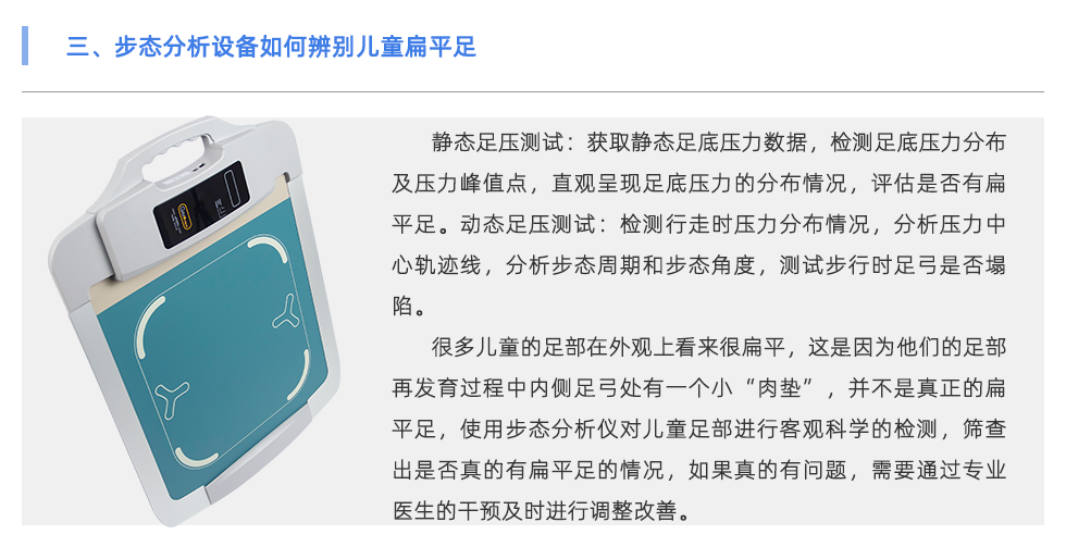步态分析设备