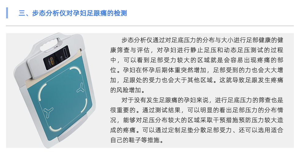 步态分析仪