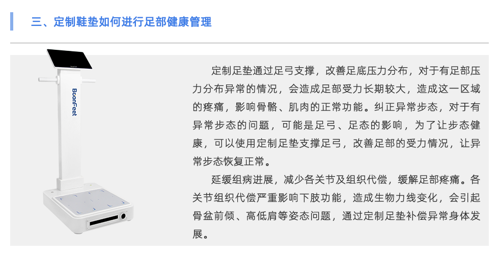 定制鞋垫