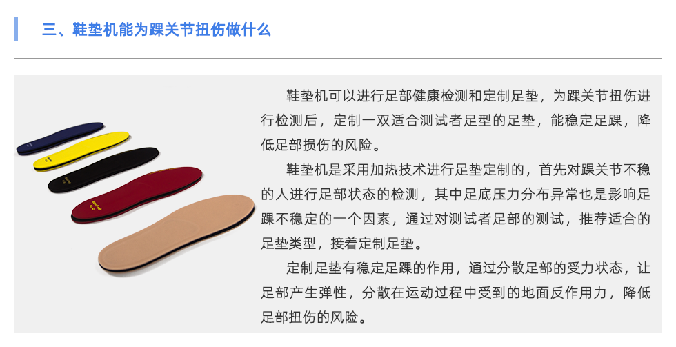 鞋垫机