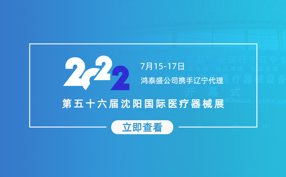 鸿泰盛步态分析仪参加第十五届沈阳国际医疗器械展