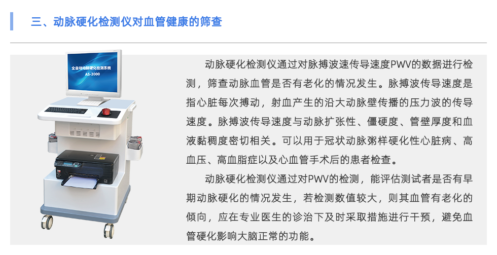 动脉硬化检测仪