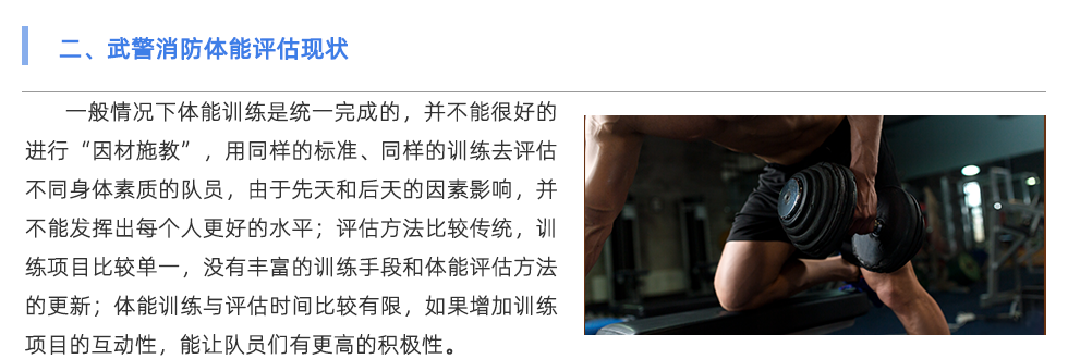 体能测试仪