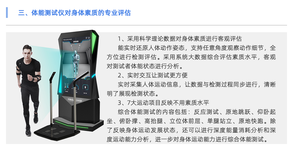 体能测试仪