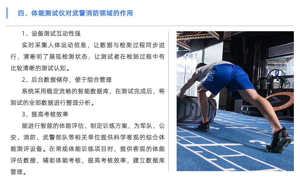 体能测试仪