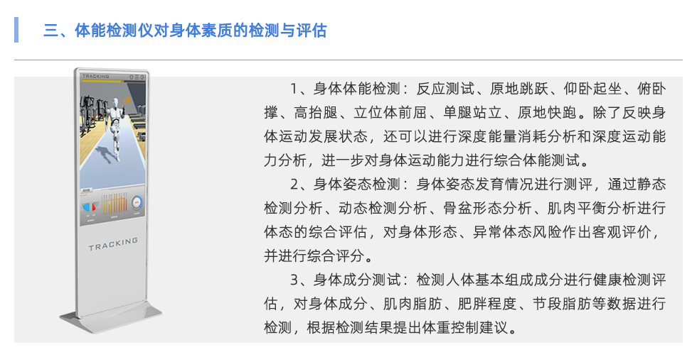 体能检测仪