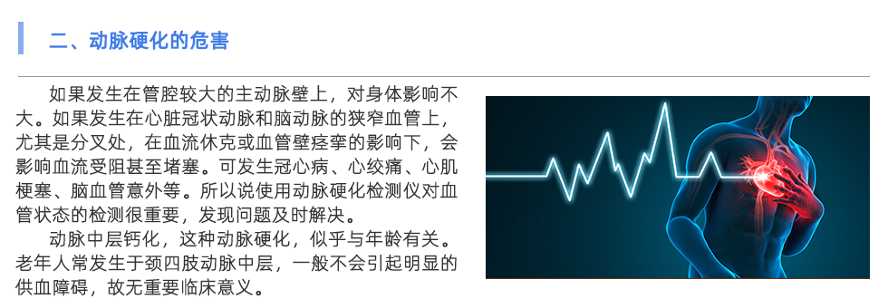 动脉硬化检测仪