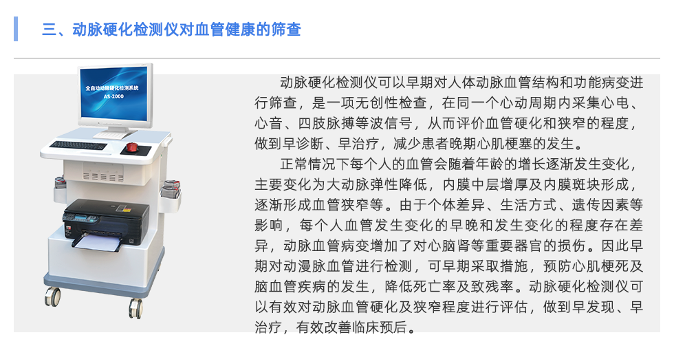 动脉硬化检测仪