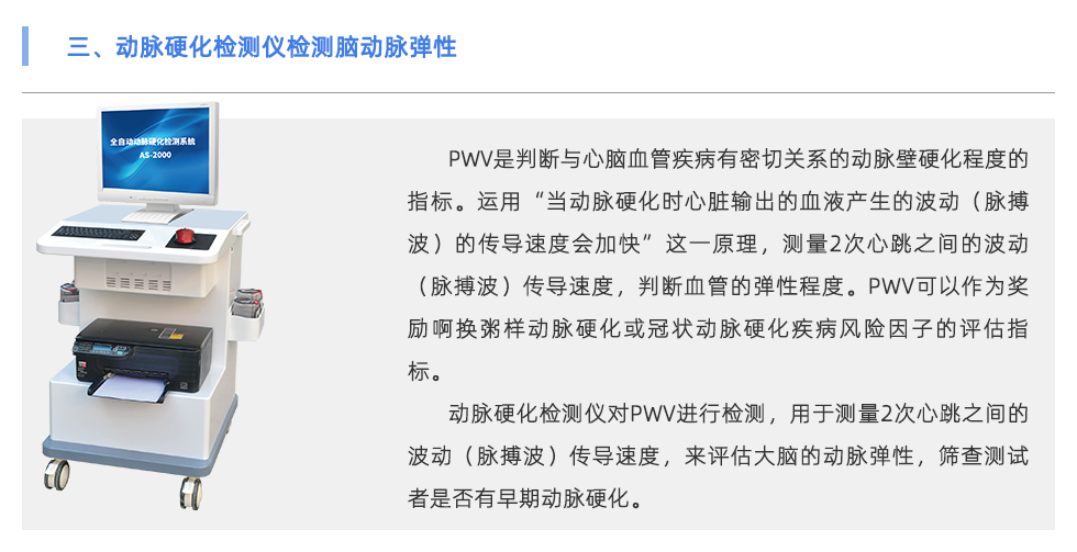 动脉硬化检测仪