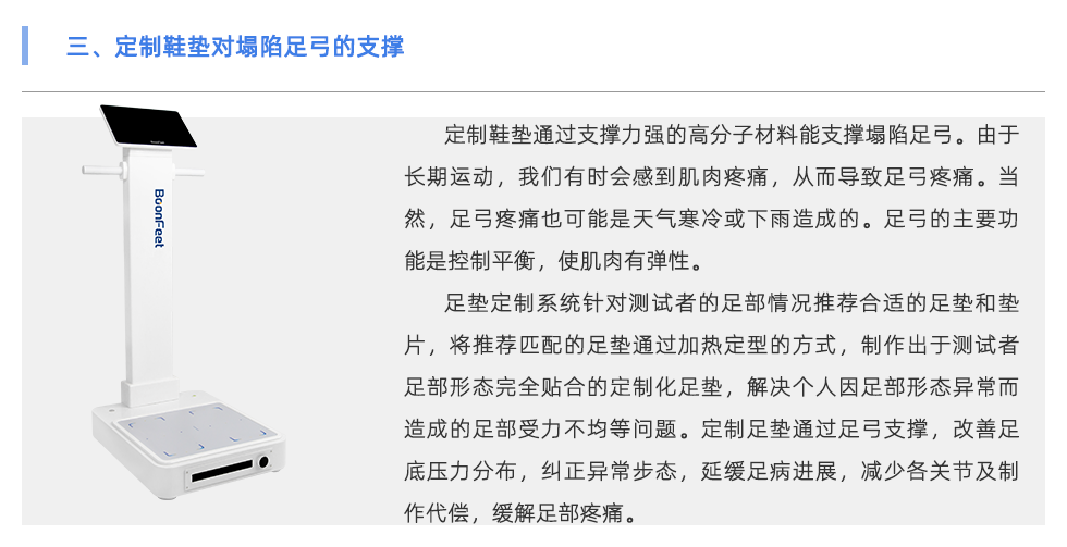 定制鞋垫