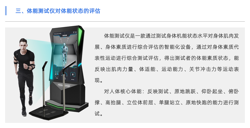 体能测试仪