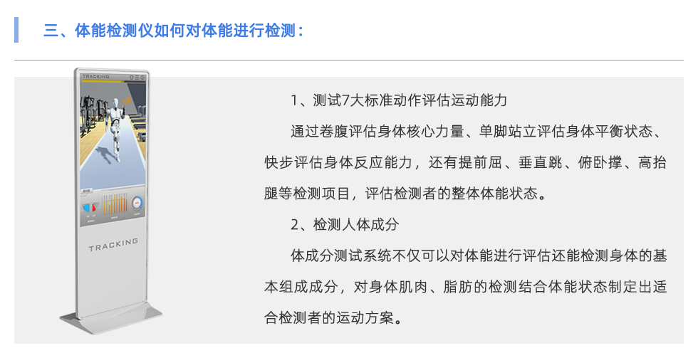 体能检测仪