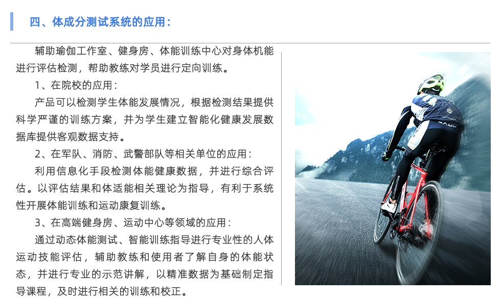 体能检测仪