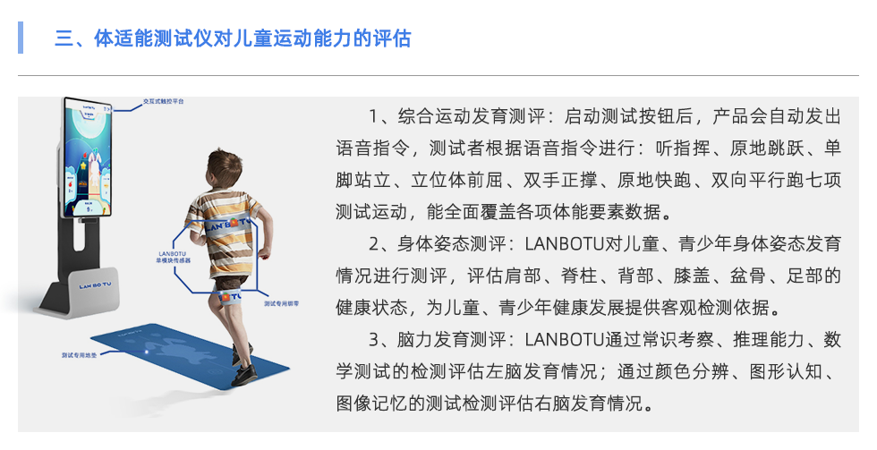体适能测试仪