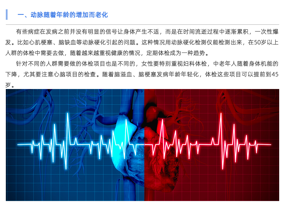 动脉硬化检测仪