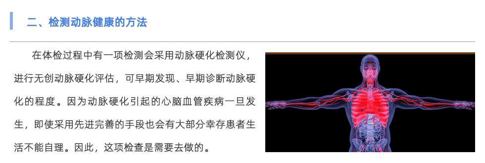 动脉硬化检测仪