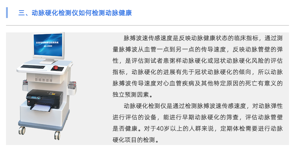 动脉硬化检测仪