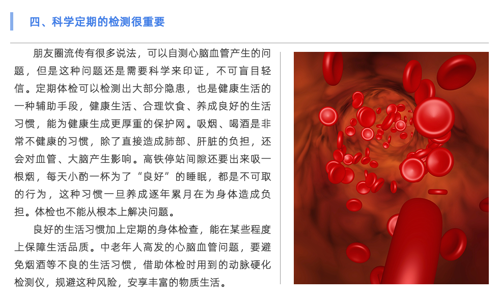 动脉硬化检测仪